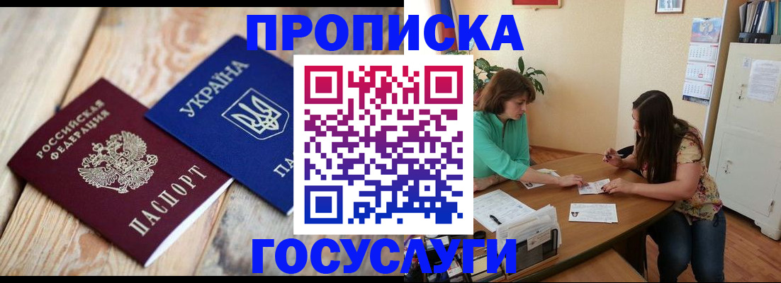 прописка для работы в Уржуме