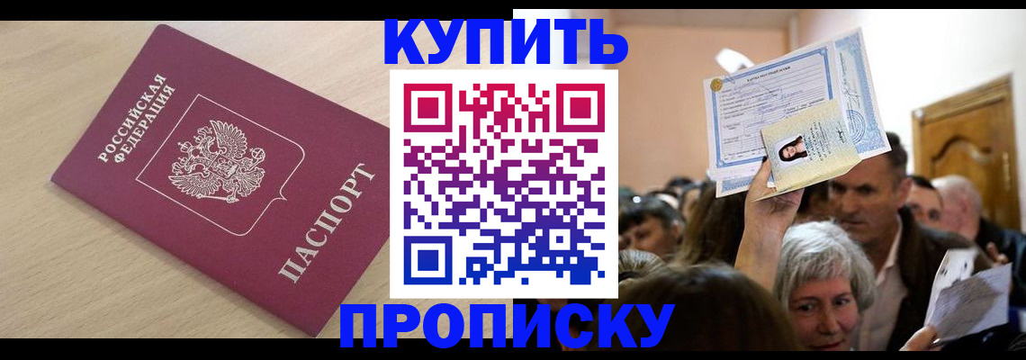 прописка штамп в Уржуме