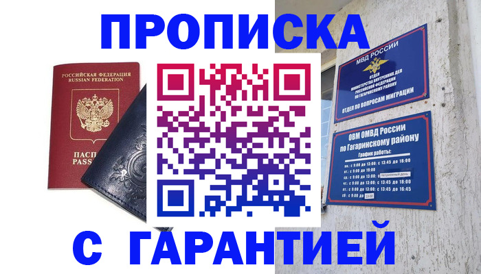 прописка ребенка в Уржуме