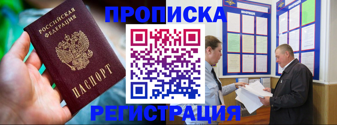 прописка регистрация в Уржуме